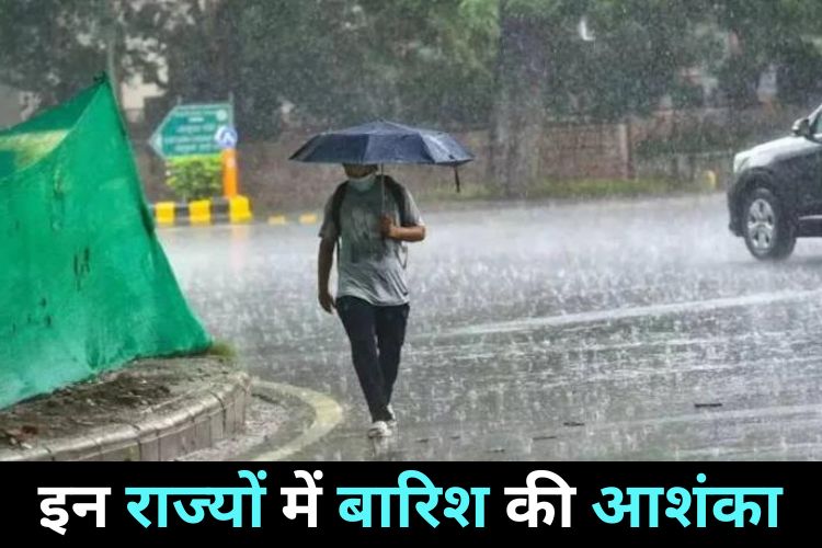 Weather Update: मानसून अभी नहीं लेगा विदा, दिल्ली सहित इन जगहों पर होगी बारिश 