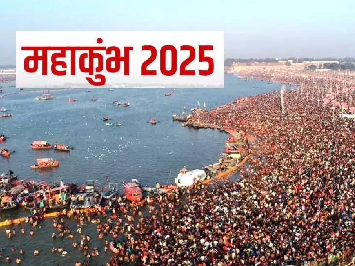 Mahakumbh 2025: कुंभ मेला की शुरुआत कब और कैसे हुई आइए जानते है।।