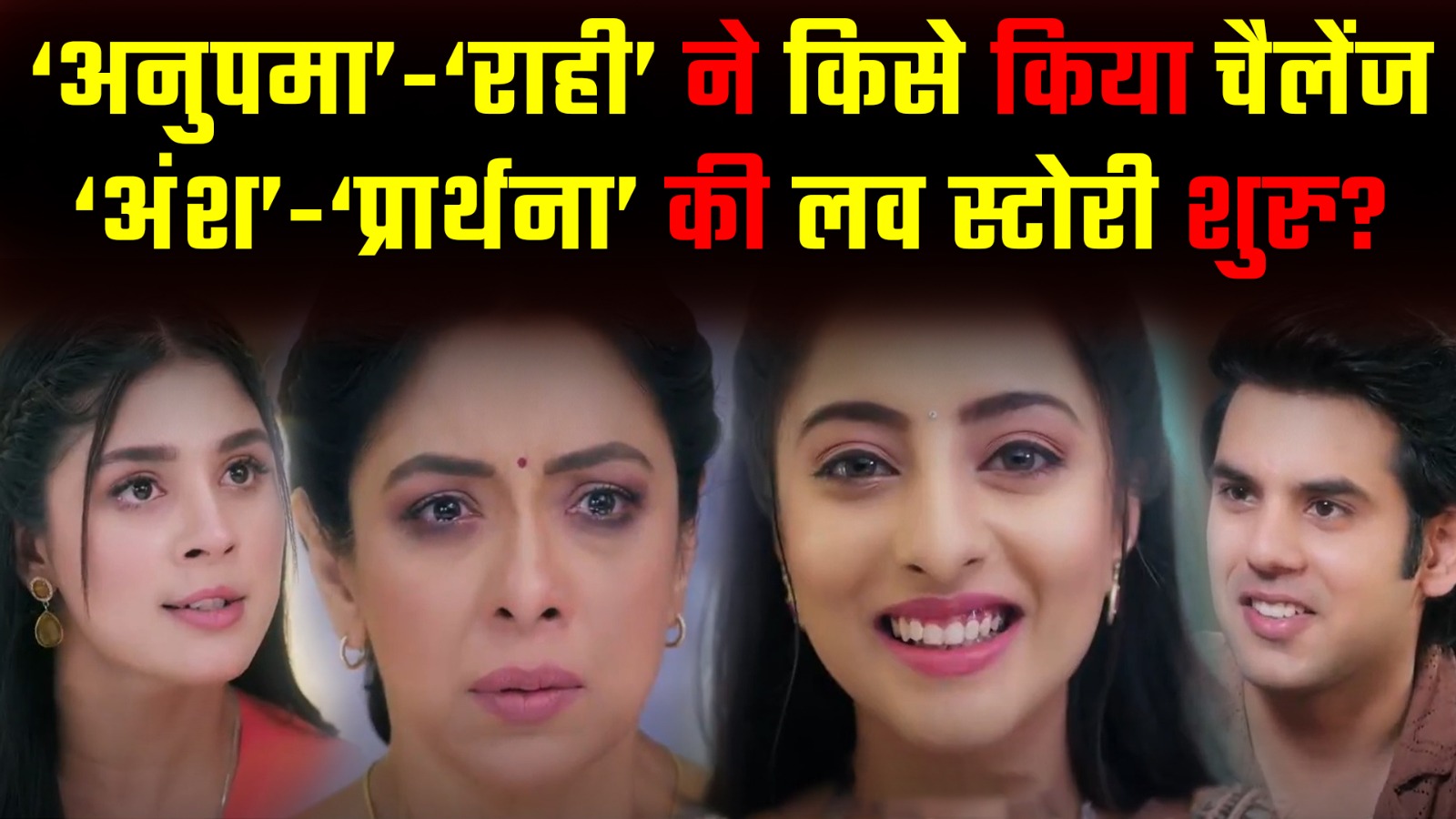 Anupamaa Serial Update: Rahi और Anu पर क्यों  लगा चोरी का इल्ज़ाम? 