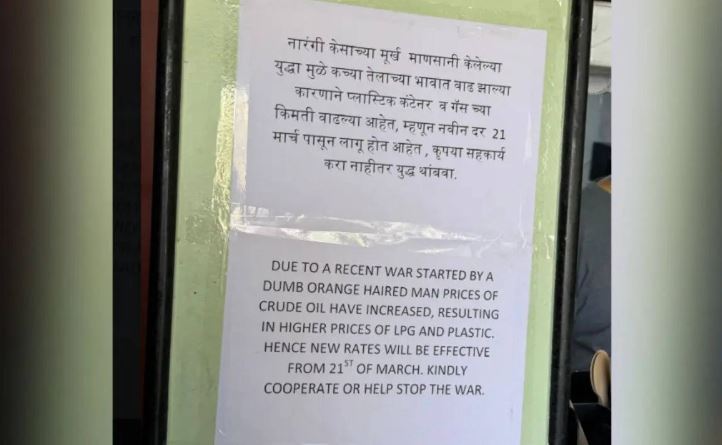 पुणे के एक रेस्टोरेंट ने LPG की कीमतों में बढ़ोतरी के लिए 'बेवकूफ़ नारंगी बालों वाले आदमी' को ज़िम्मेदार ठहराया—वायरल नोटिस ने ट्रंप का मज़ाक उड़ाया और इंटरनेट पर हलचल मचा दी!