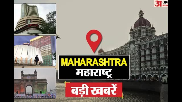 महाराष्ट्र अपडेट्स: किसान कर्ज माफी के लिए सरकार ने दिए 4000 करोड़; फडणवीस के साथ दिखे उद्धव-राज ठाकरे