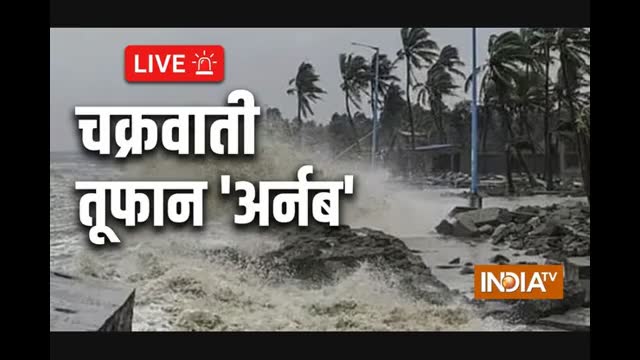 Cyclone Arnab LIVE Updates: लैंडफॉल के बाद चक्रवाती तूफान 'अर्नब' ने रौद्र रूप धरा, कई राज्यों में आंधी तूफ