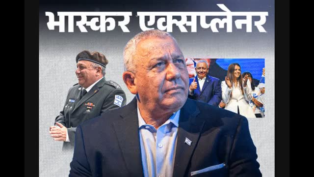 आइजनकोट इजराइली पीएम बने, तो क्या जंग रोक देंगे: आर्मी चीफ रहे, बेटा हमास से लड़ते हुए मारा गया; अब नेतन्या...