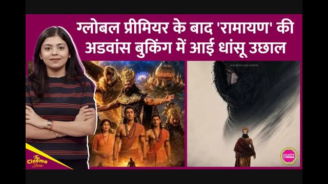 'रामायण' के प्रीमियर का ऐसा असर! अमेरिकी बॉक्स ऑफिस पर मच गई खलबली!