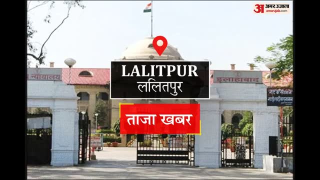 Lalitpur News: छह माह से पूरा नहीं हो रहा टीकाकरण का लक्ष्य