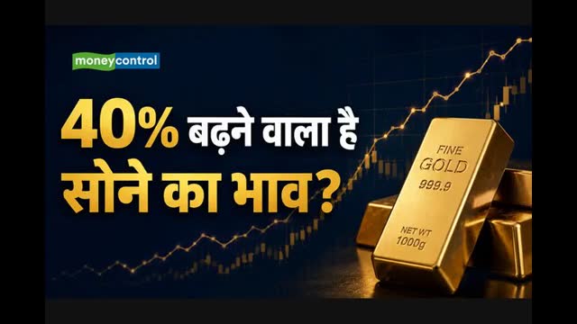 Gold Price: सोने में आएगी जोरदार तेजी? 2027 तक ₹2 लाख पहुंच सकता है भाव