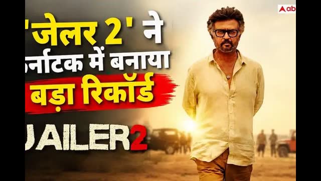 जेलर 2 ने तोड़ा धुरंधर का रिकॉर्ड, बनी चौथी नॉन-कन्नड़ हाईएस्ट ग्रॉसर फिल्म