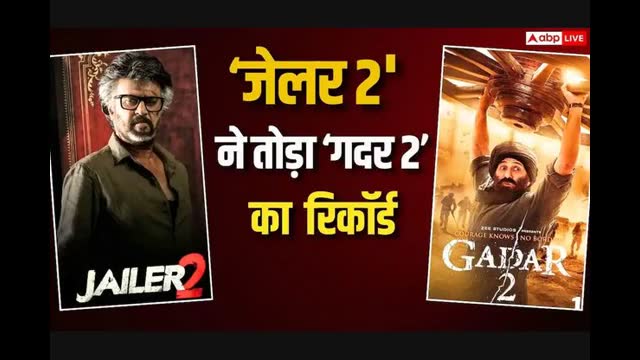 जेलर 2 की वर्ल्डवाइड तबाही, सनी देओल की गदर 2 के उड़ा दिए परखच्चे, जबरदस्त है 12