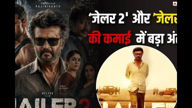 रजनीकांत की जेलर 2 ने वर्ल्डवाइड अपने पहले पार्ट को दी मात, दोनों की कमाई में