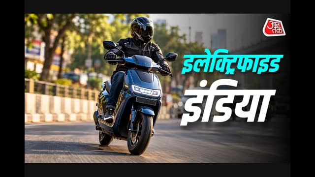 क्या खत्म हो रहा पेट्रोल का दौर? हर 2 में से 1 को चाहिए इलेक्ट्रिक टू-व्हीलर, रिपोर्ट में खुलासा