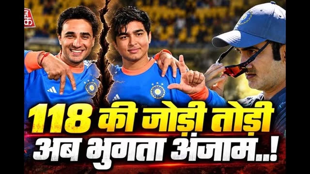 वैभव को हटाकर गंभीर ने क्या पाया? कप्तान अय्यर की 'निर्दयी' सोच भी हुई बेनकाब, 260 रन के सामने खुल गई पोल