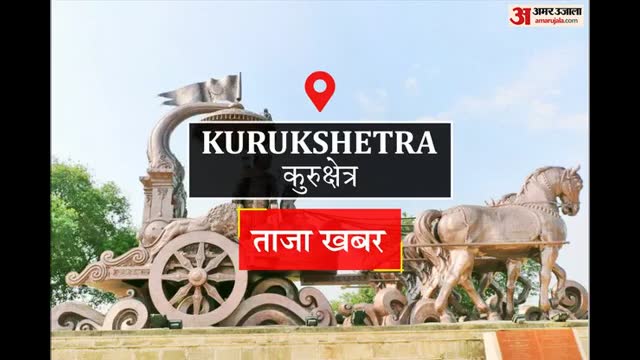 Kurukshetra News: एडीज मच्छर का खतरा बरकरार, 14 घरों में मिला लार्वा