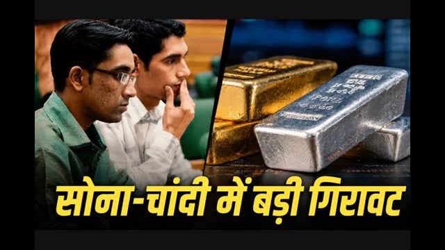 Silver Crash From High: चांदी हो रही दनादन क्रैश... हाई से ₹2.25 लाख सस्ती, सोने में भी खरीदारी का मौका