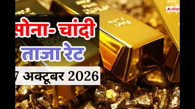 Gold & Silver Price Today (October 27, 2026): Check 22K, 24K Gold and 1Kg Silver Bullion Rates Across India
