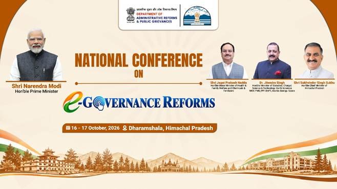 धर्मशाला में ई-गवर्नेंस सुधारों पर राष्ट्रीय सम्मेलन 16-17 अक्टूबर 2026 को होगा
