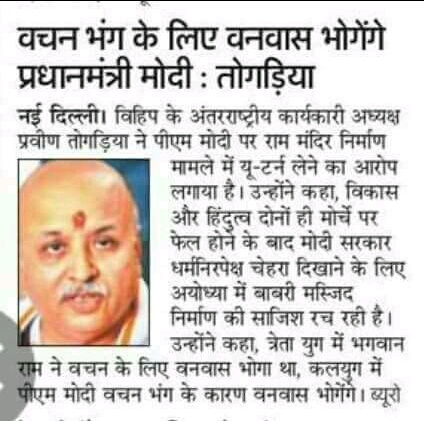 डॉ तोगड़िया जी का बयान