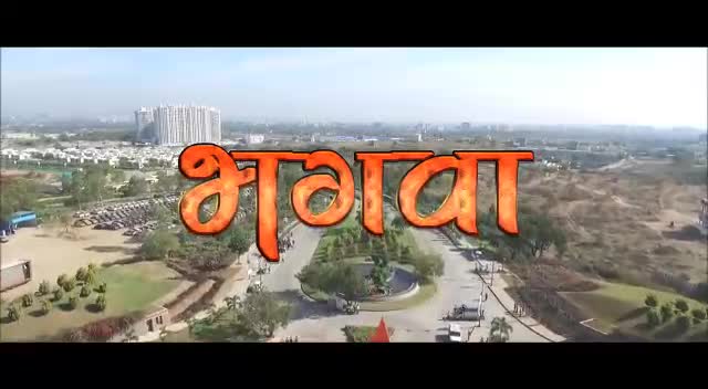 अक्षय कुमार की नयी फिल्म भगवा में शाखा की प्रार्थना गीत बहुत ही मधुर धुन में है हमारे बच्चे इसे सुने और इसका भावार्थ: जानकर उन्हें हिन्दू होने पर गर्व की अनुभूति हो!