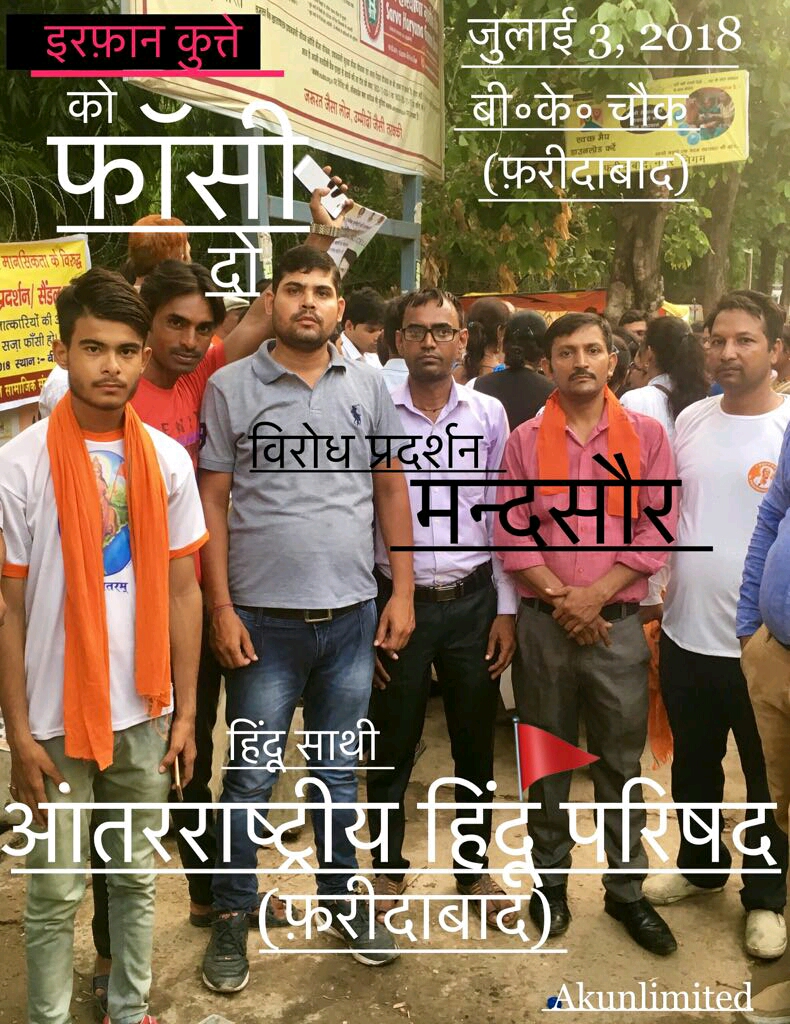 *विरोध_प्रदर्शन_सैंडल_मार्च* 03.07.2018, शाम 5 बजे बलात्कारी मानसिकता के खि