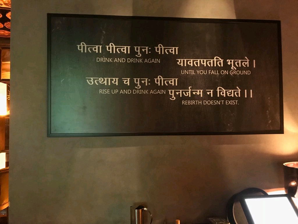 बार के प्रवेश द्वार पर संस्कृत के श्लोक ने मन मोह लिया 