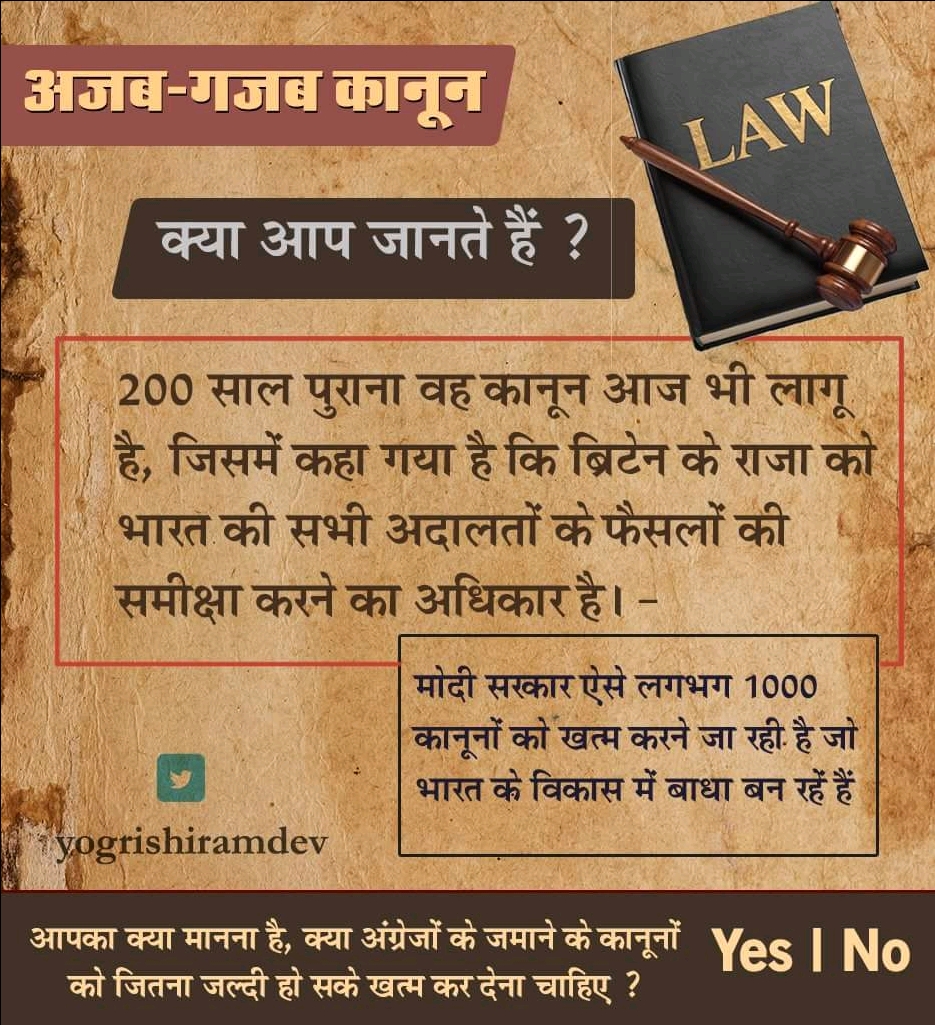 अजब गजब कानून