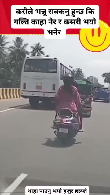 कस्ले भन सक्छ गल्ती कहां निर कस्को हुन्छ