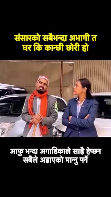 यो पनि सुनु होला