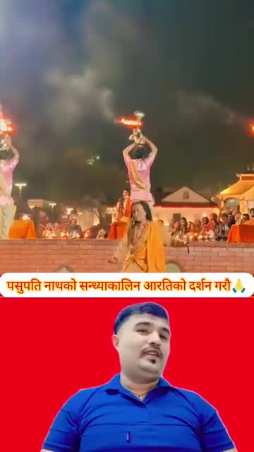 पशुपति नाथ लें सबै को रक्षा गरुन