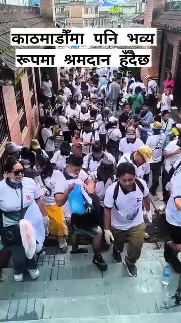 राजधानी काठमांडौ मा पनि श्रमदान सुरू भयो