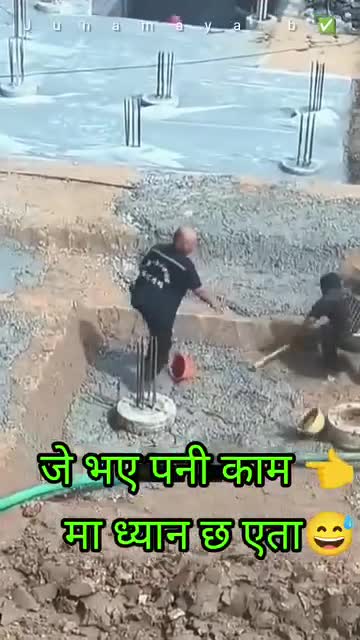 जे भएनी काम मा ध्यान छ
