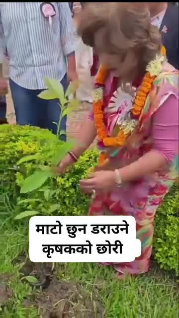 माटो छुन डराउनी पनि कृषक की छोरी