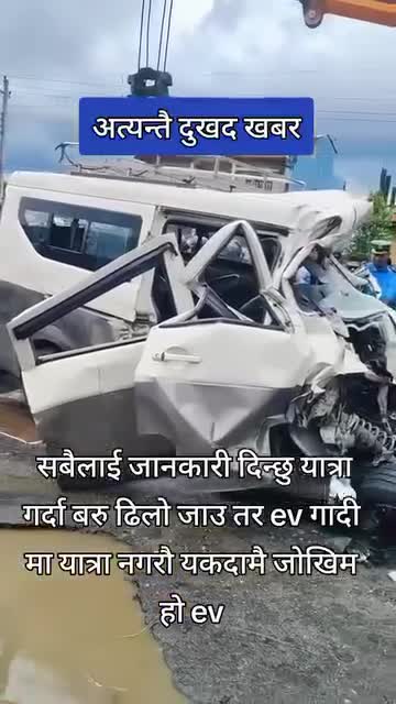 अत्यन्तै दुःखद् खबर