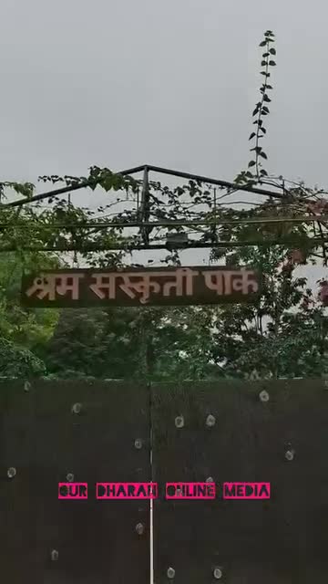 श्रम स्वीकृति पार्क धरान किन आउँने