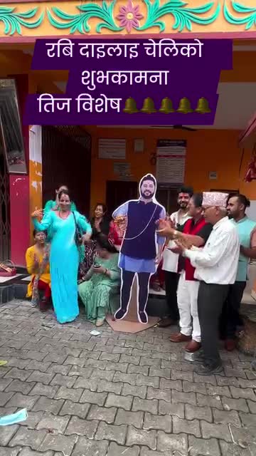 तिज बिशेष