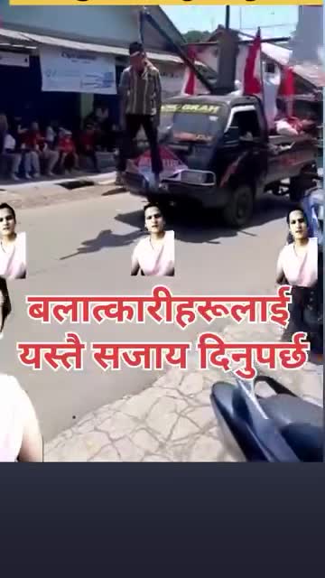 बलात्कारी लाई यस्तै सजय हुनु पर्छ