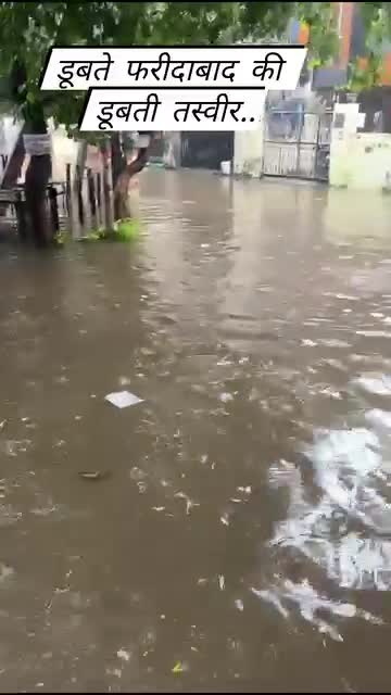 फरीदाबाद को स्थिति आजा को