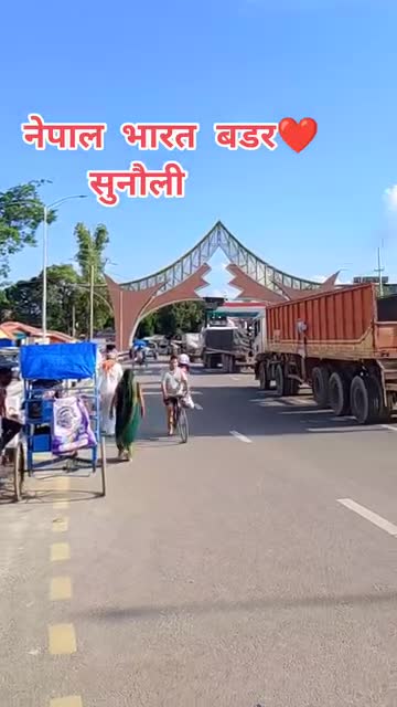 नेपाल भारत सुनौली बोर्डर