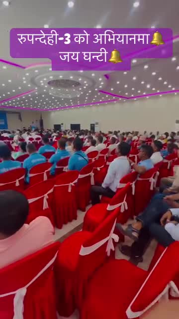 जय घन्टी