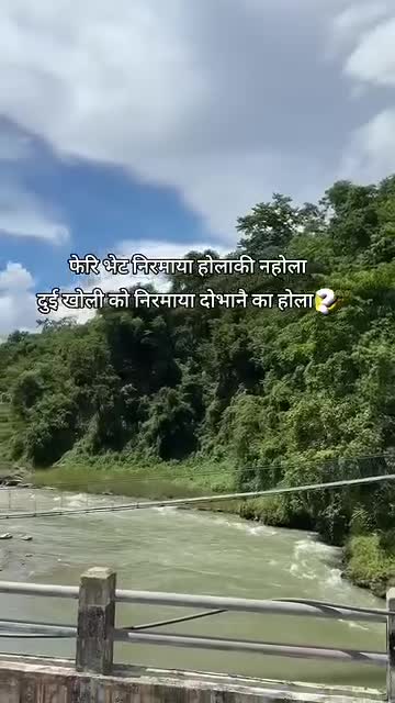 लमजुङ ढुकढुकी