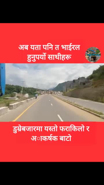 डूम्रे बजार रोड बनिसके पछि।
