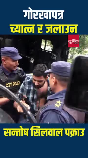 गोरखा पत्रिका च्यातन र जलाउन खोज्ने सन्तोष सिलवल पक्राउ