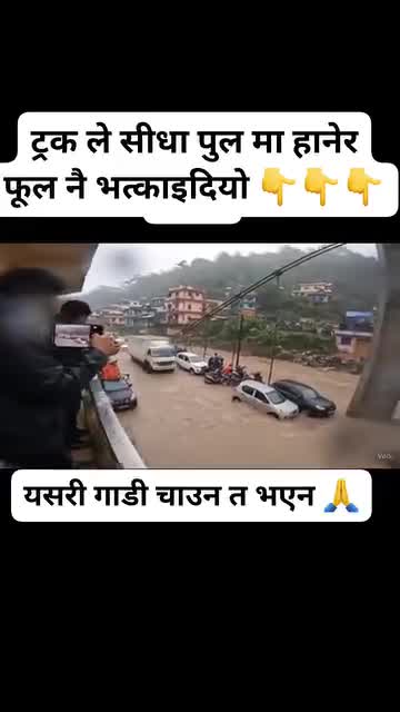 ड्राइवर खतरा रहेछ