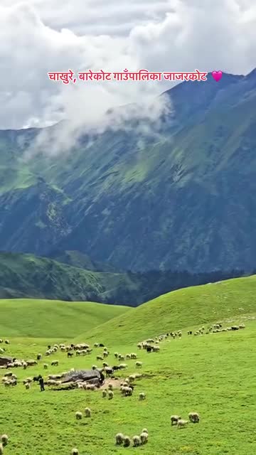 चाखूरे बाराखरे जाजरकोट