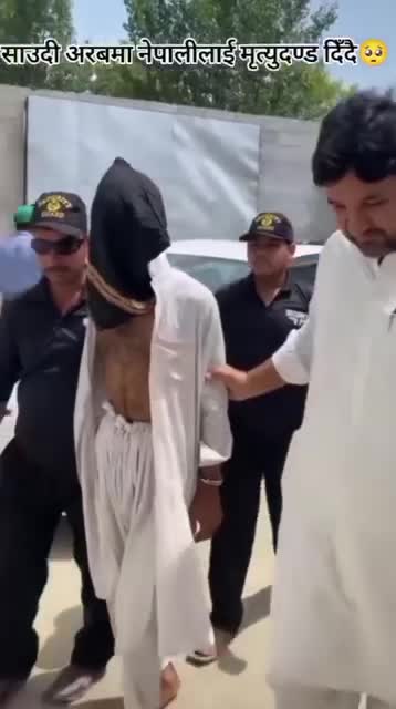 साउदी अरब मा नेपाली लाई मृत्यु दण्ड दिया को छः