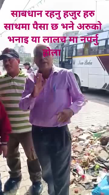 सावधान यस्तो मान्छे सित