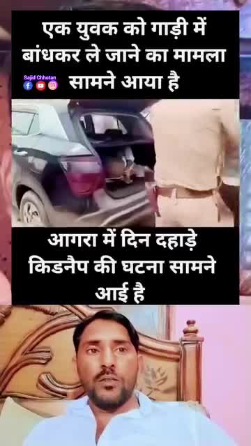आगरा मा दिउँसै किडनेप भएको छ।।