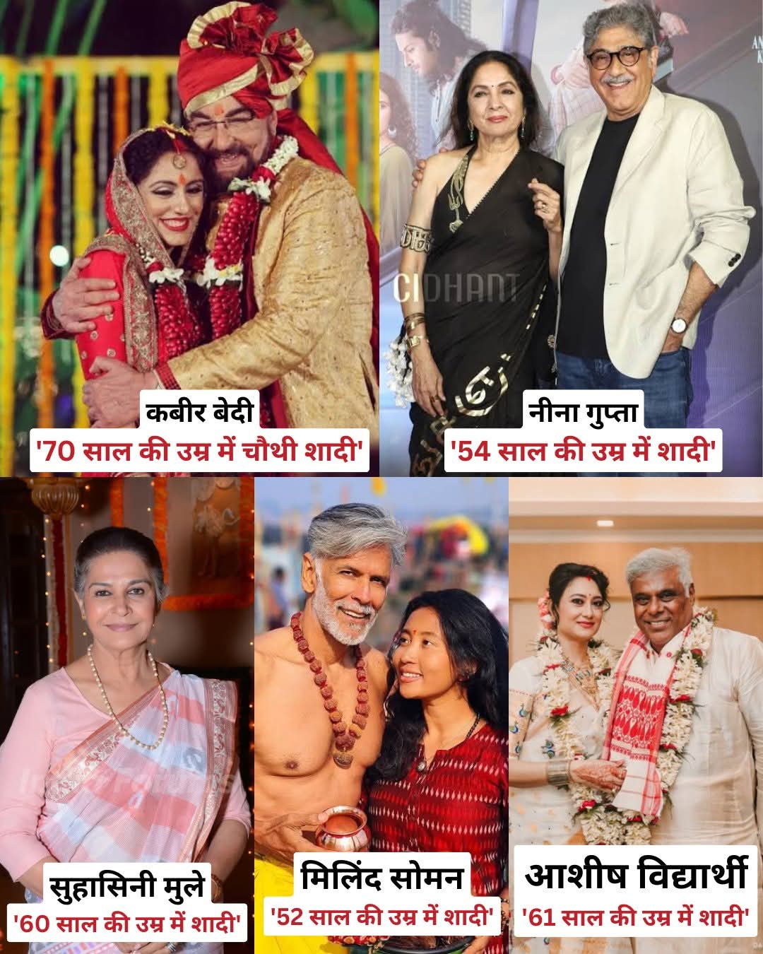 उम्र का आधा पड़ाव पार कर चुके ये सितारे भी कर चुके हैं 'बुढ़ापे' में शादी ❗
