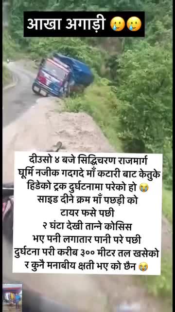 आँखा अगाडी गाडी खस्यो