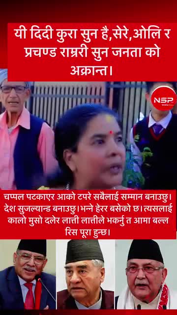 यो दिदी को कुरा सुनौं हैं