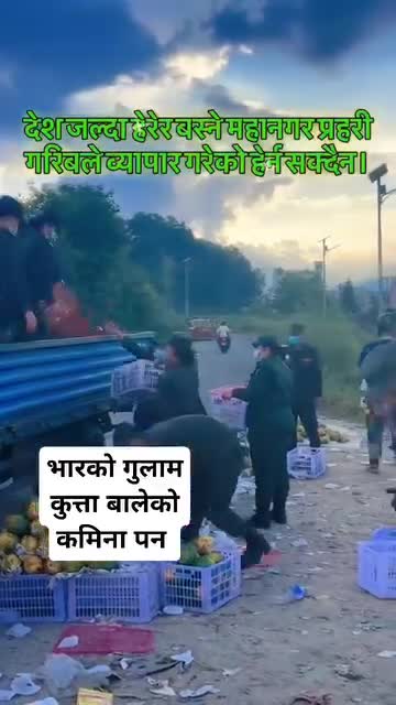 नगर प्रहरी हो यस्तो धुलो मैलो काम किन गर्छ