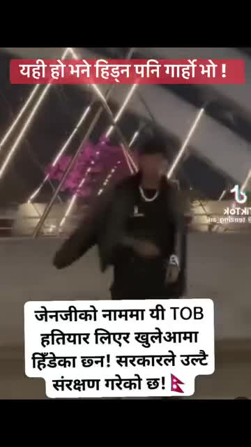 जेन्जी को नाम मा हतियार सहित प्रदर्शन मा